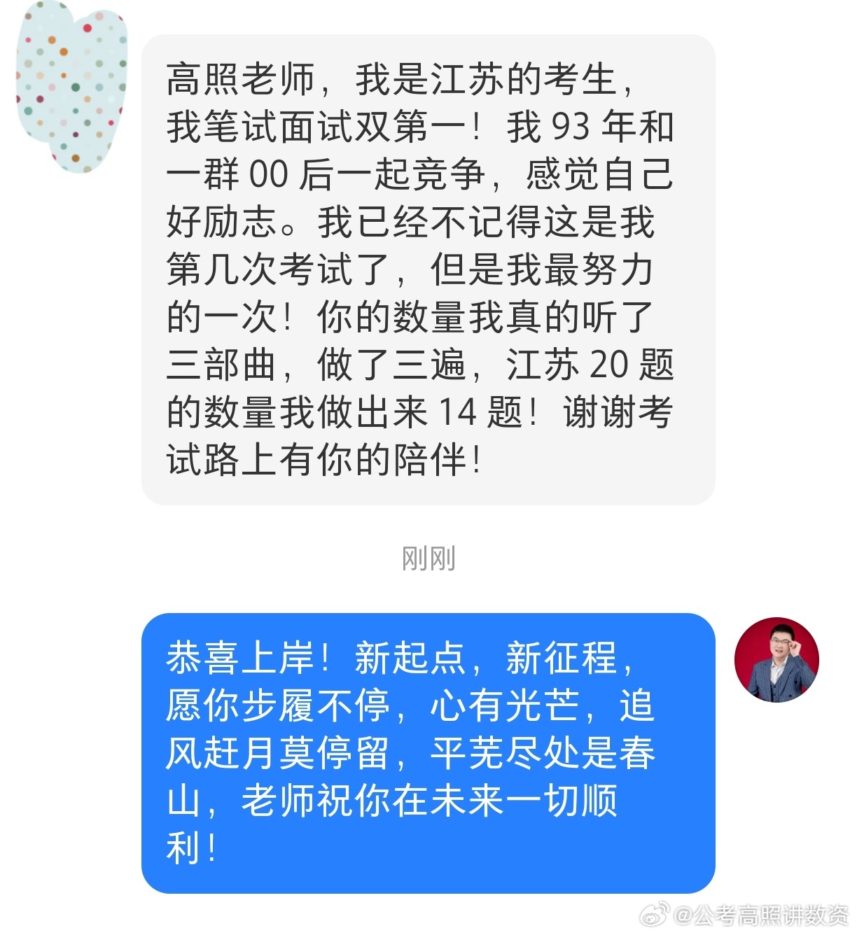 成功上岸，好运贴贴（1020）上岸喜报！决战公考公务员考试