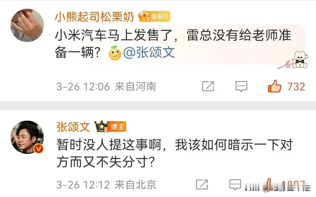 雷军1句话为公司省了几千万，雷军只是送了一辆29.9万小米SU 7就成功把张颂文