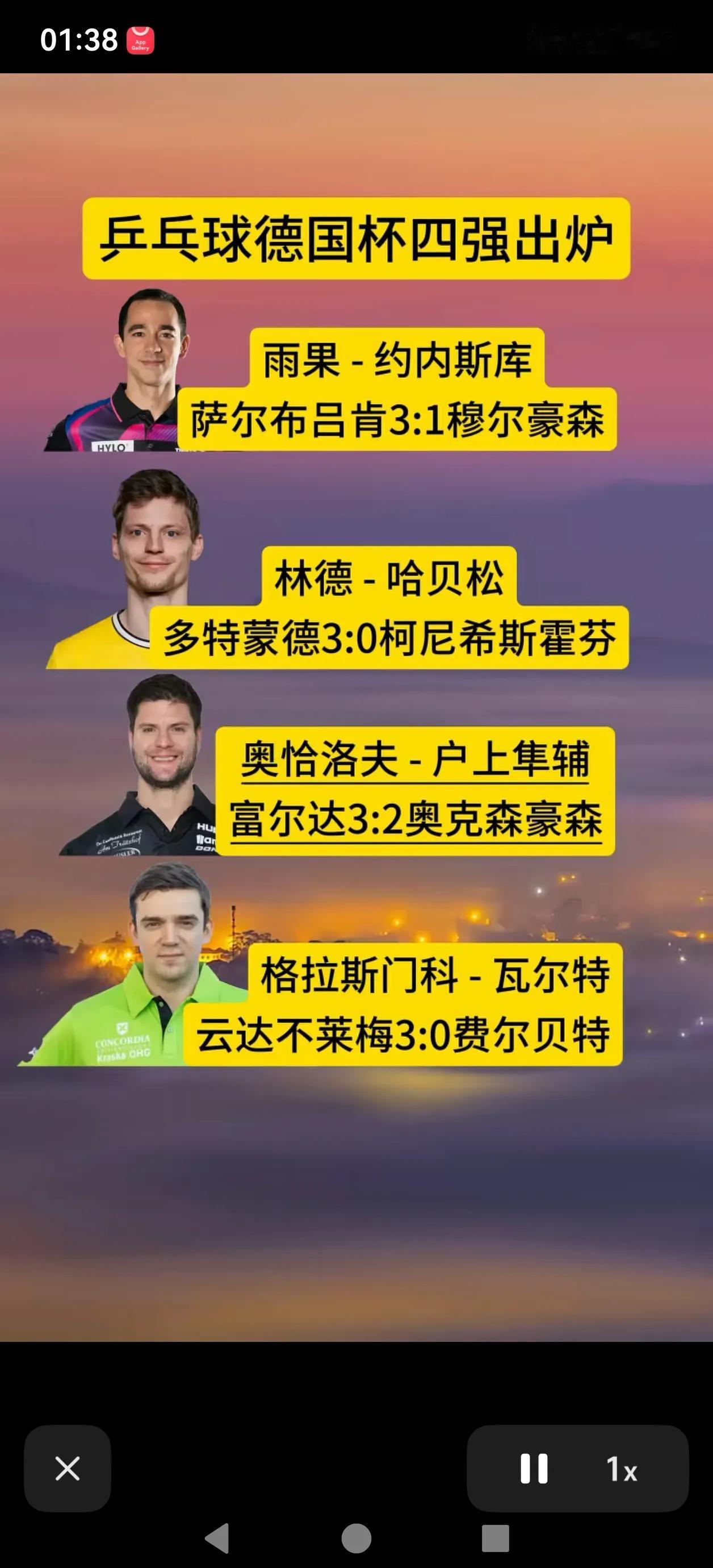 这次德国杯确实4个队应该感谢户上。如果没有户上将东东的那个队干下去，可能其他4个