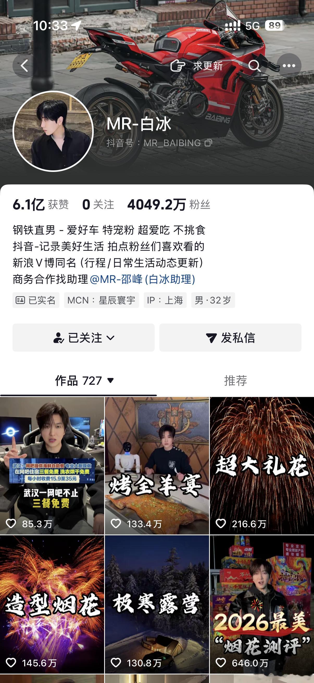 网红白冰偷税911.18万抖音上面的大网红来钱快，尤其是在两三年的直播带货、探店