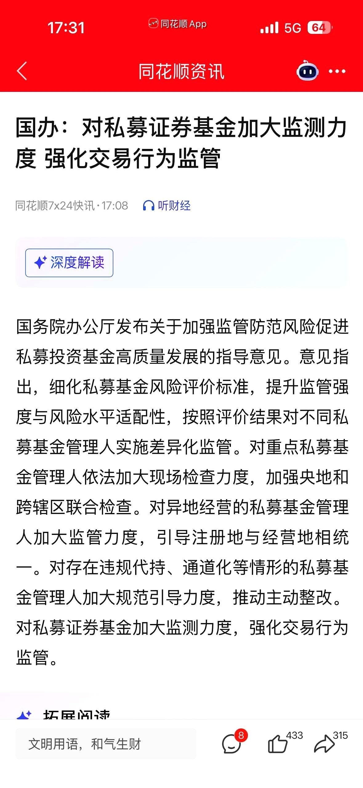 有些资金这回真得重新站队了，别装看不见。
监管这波动作一出来，市场里不少人都觉得