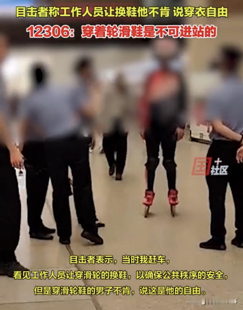 “我这是穿衣自由”！湖北武汉，一男子穿着轮滑鞋来到火车站，准备进站时，遭到了车站