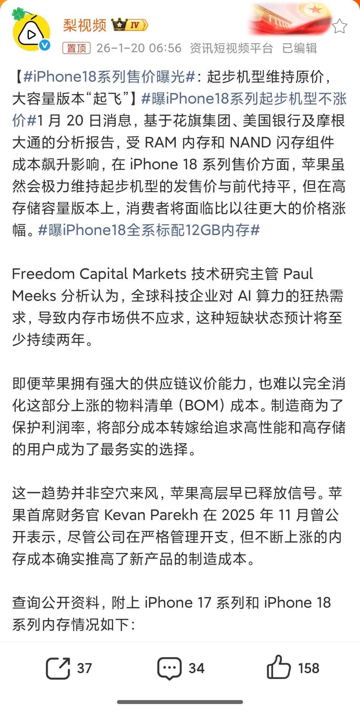 AI抢内存引发蝴蝶效应！iPhone18高配涨价成定局，即便苹果供应链再强势，也