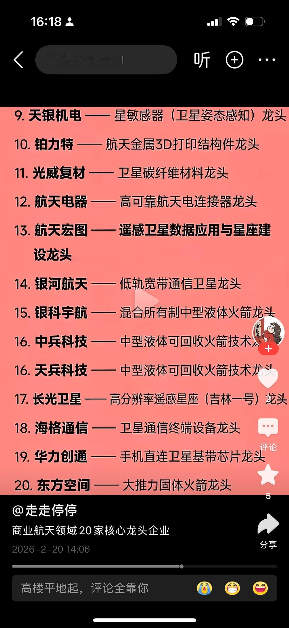 看了一下中国航天的企业上市公司有几十家，我觉得国家下一步应该出台政策把这些小公司