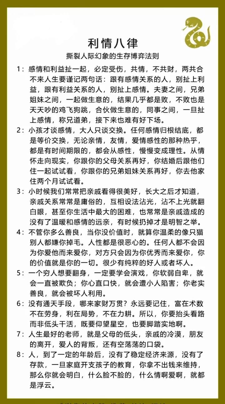 利情八律
牢记心里