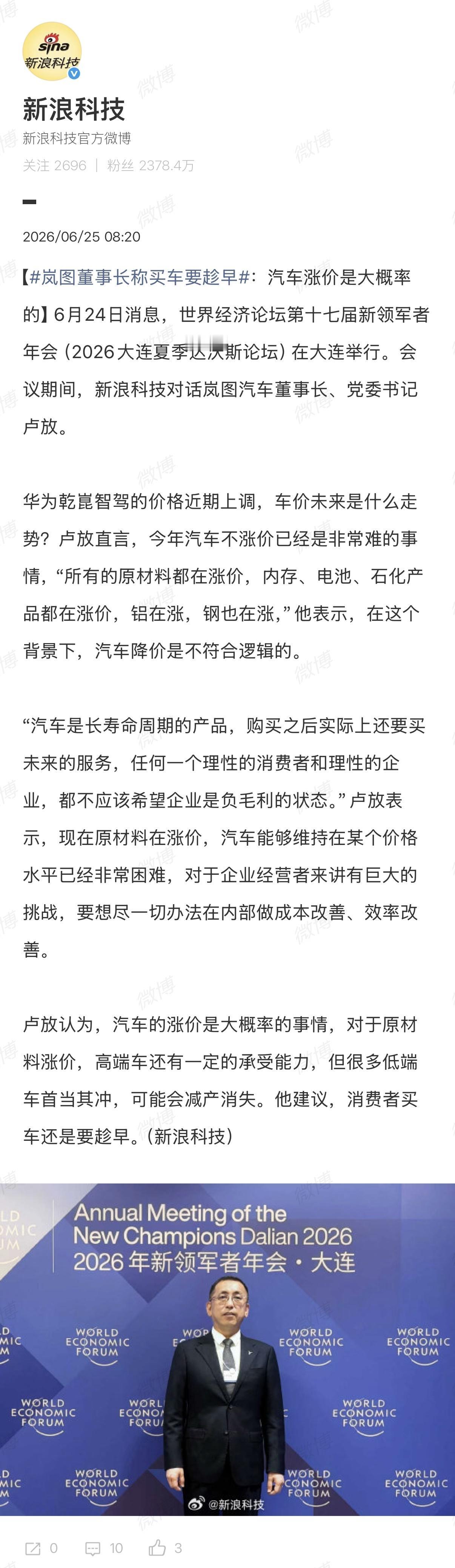 岚图汽车董事长说了，汽车大概率涨价，建议消费者买车要趁早！