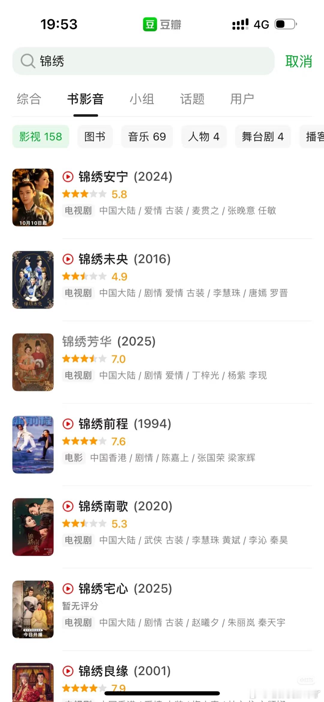 “锦绣”古偶剧名[笑cry]现在的电视剧名字很多不知道他要讲什么，你像以前什么欢