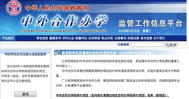 174所高校获批！教育部公布最新名单