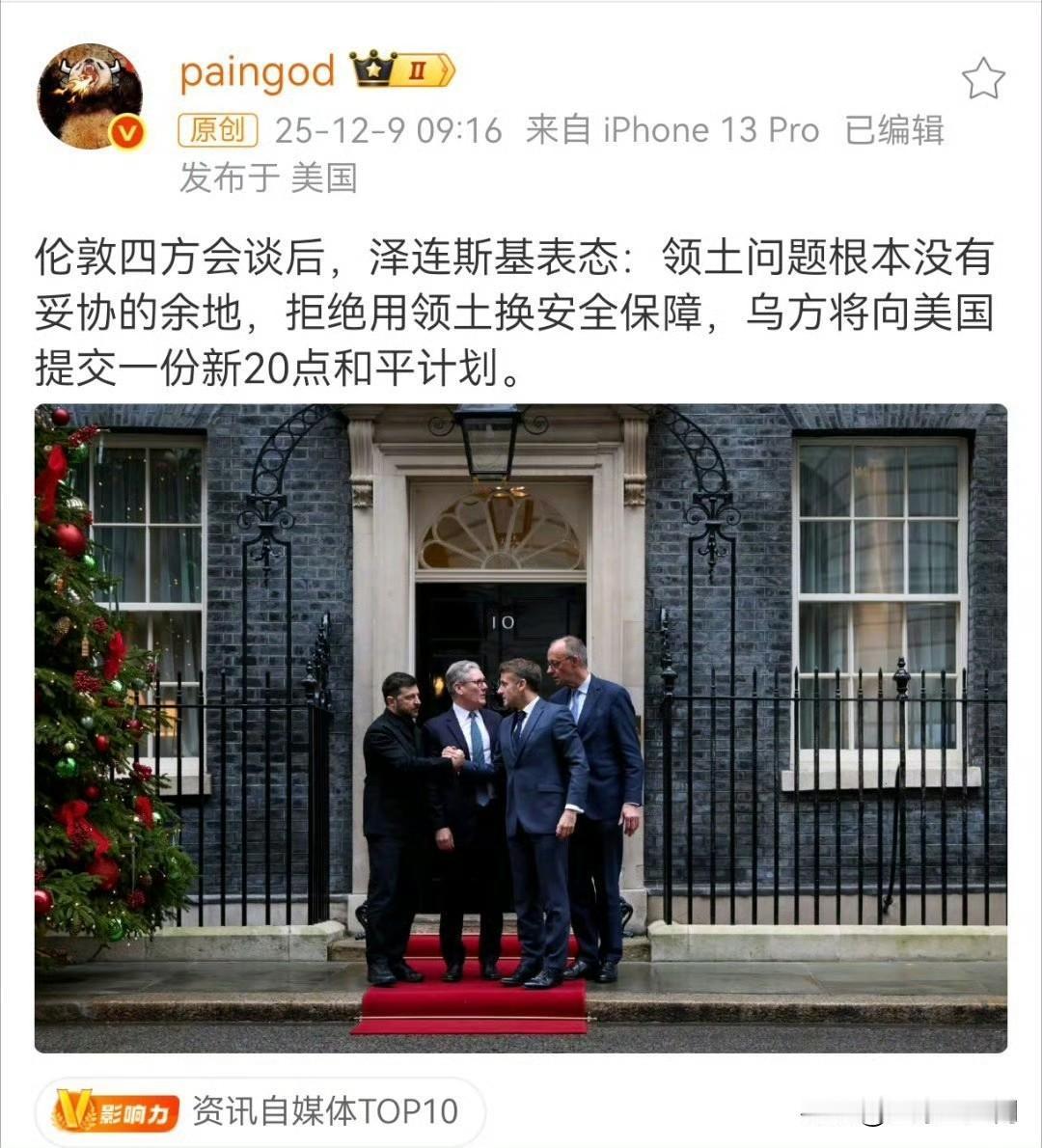 英国还是真有两下子！也不知道给斯基灌了啥……斯基又不想用领土换安全了！[允悲][