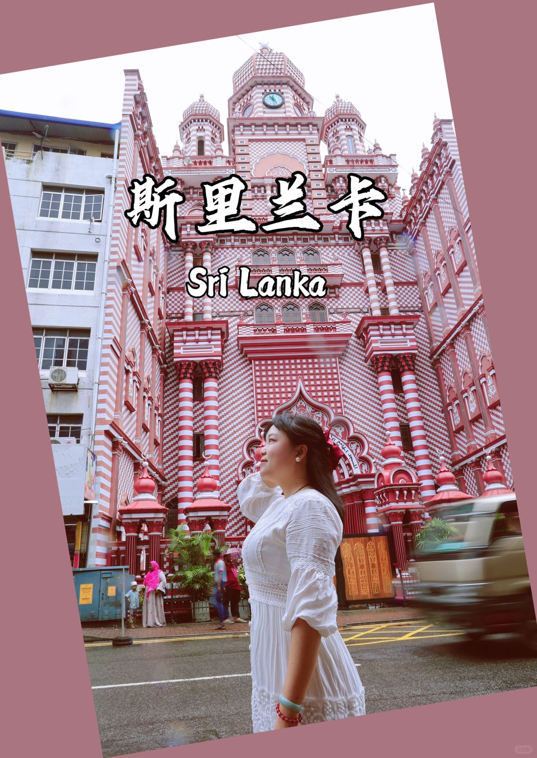 求了！斯里兰卡旅行前一定要知道这些……