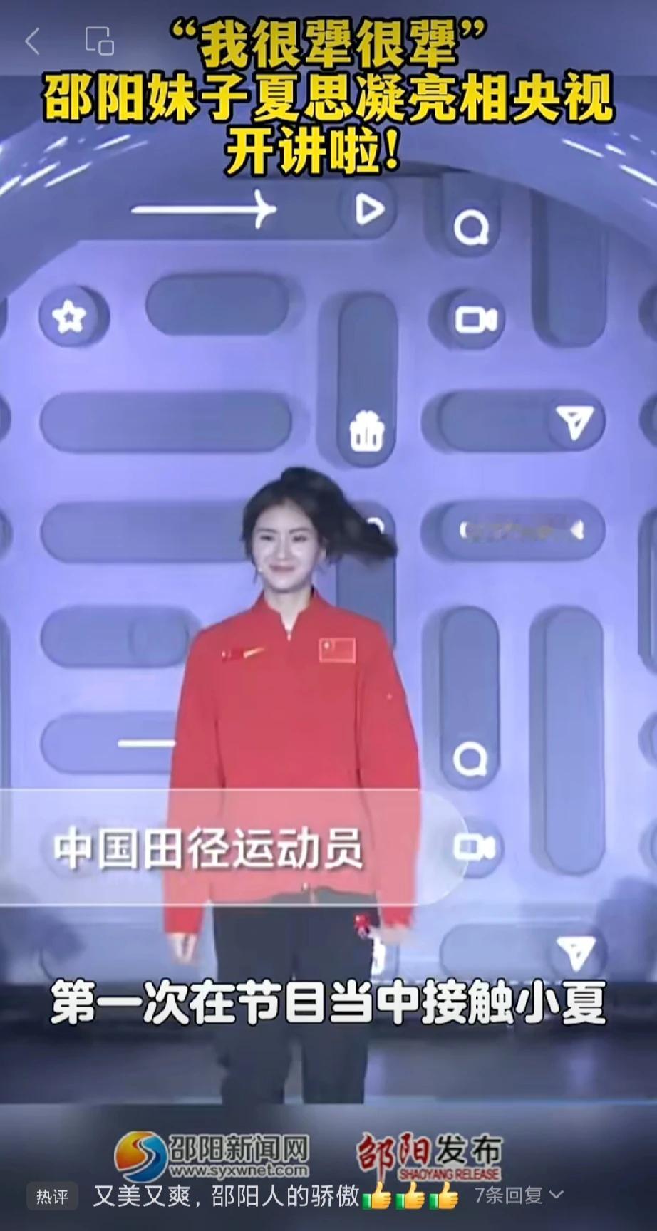 邵阳妹子夏思凝亮相央视。又美又飒！性格主打一个“犟”！