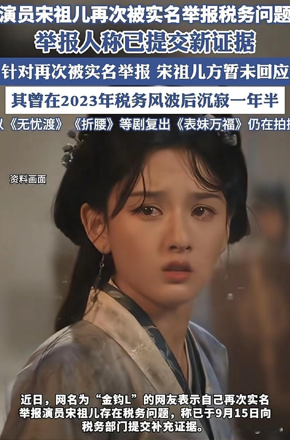 宋祖儿又被举了。
还是偷税漏税的问题，这次举报者是实名举报，称掌握了证据并且提供