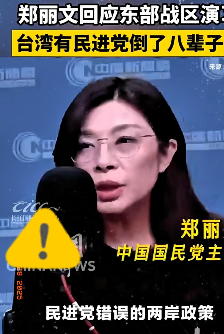 一大早被东部战区的大动静刷屏，紧接着就看到郑丽文那张写满焦虑的脸。
这位蓝营的“