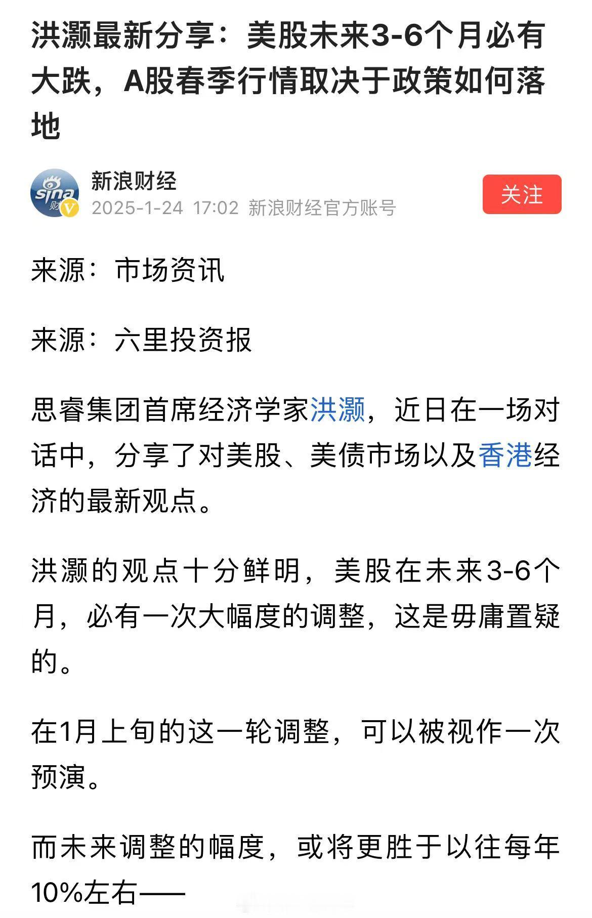 洪灏：美股未来3-6个月必有大跌，A股春季行情取决于政策如何落地…特朗普应该不会