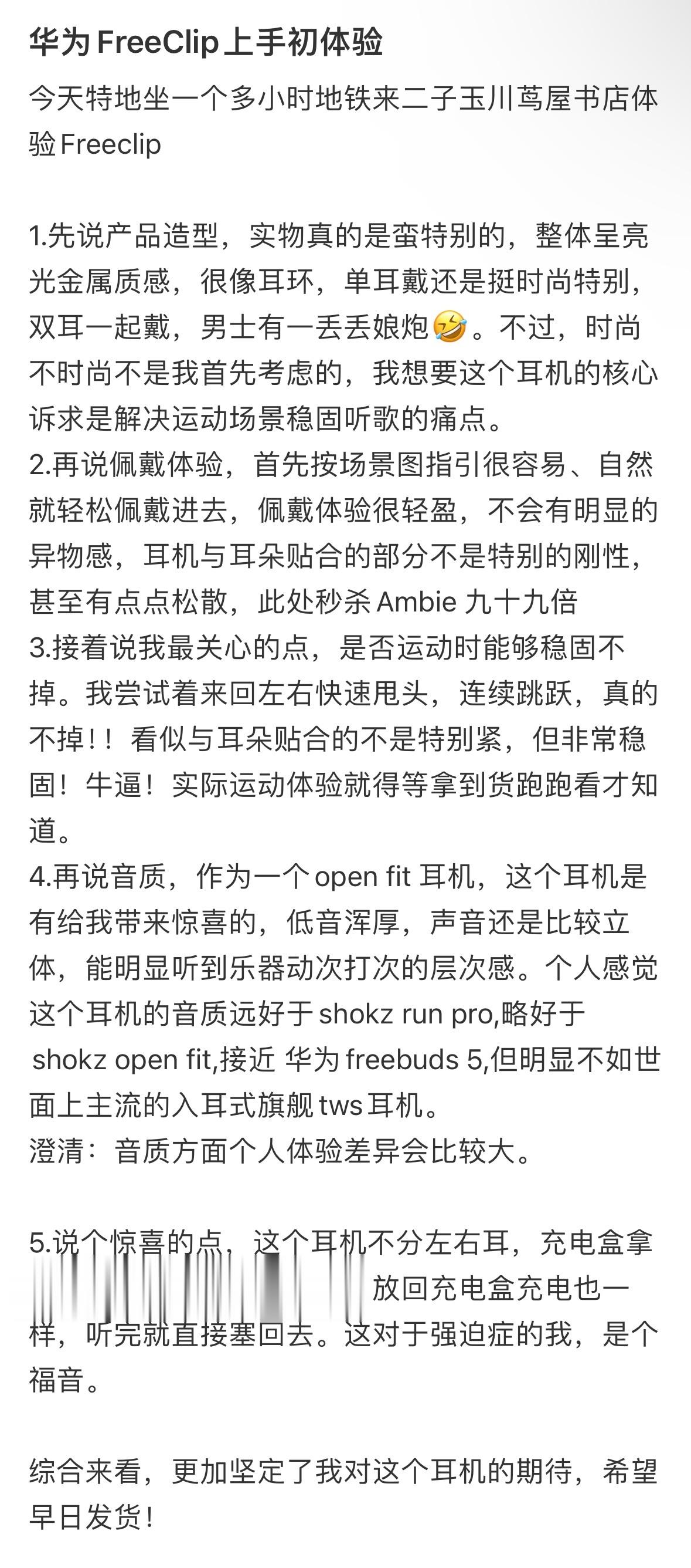 华为FreeClip上手初体验 ​​​
