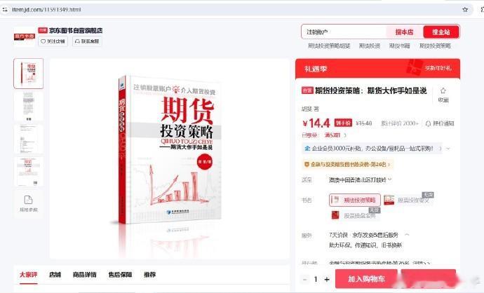 这本书是2014年出版的。却能指导到历次的期货大战。能指导2026年1-2月份的