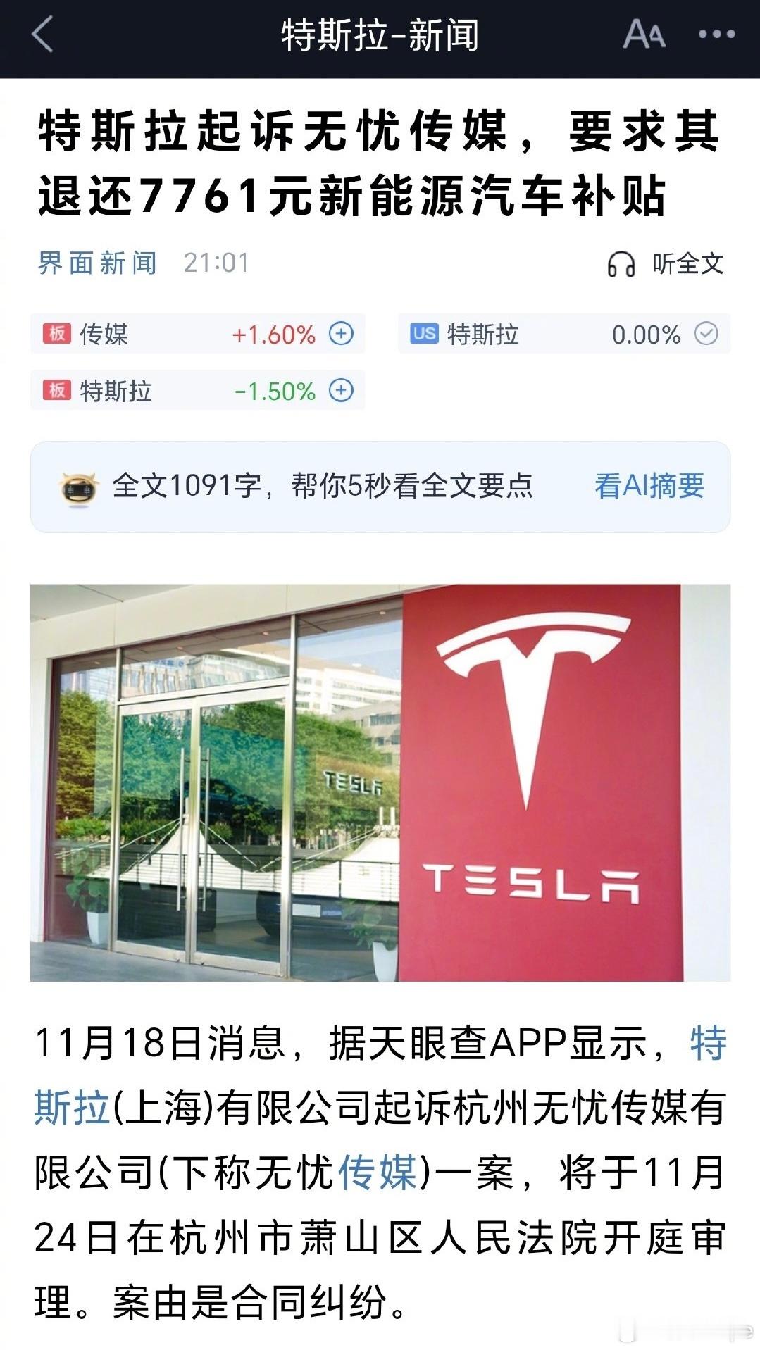7761元闹到法庭，特斯拉起诉无忧传媒这波操作有点迷～ 国补里程没达标要退钱是规