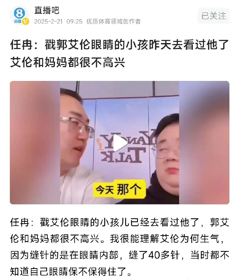 戳郭艾伦眼睛那小孩去看郭艾伦了根据知名媒体消息，戳郭艾伦眼睛那小孩去医院看望郭艾