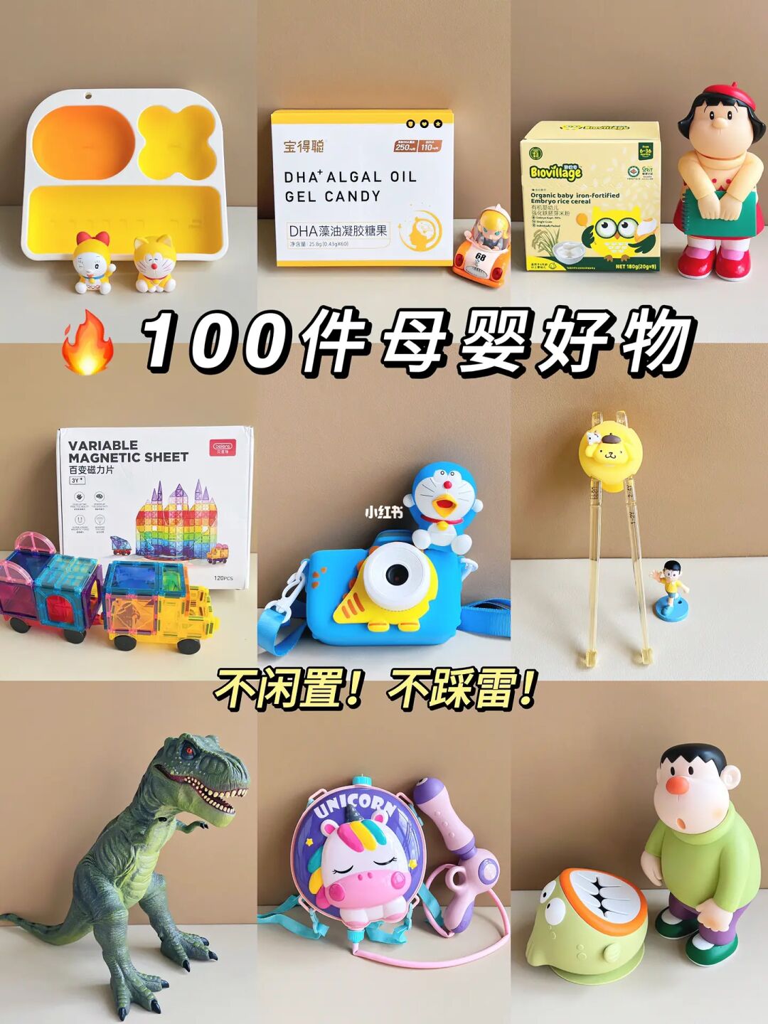 🔥被小区宝妈疯狂追问❗️不踩雷的母婴好物