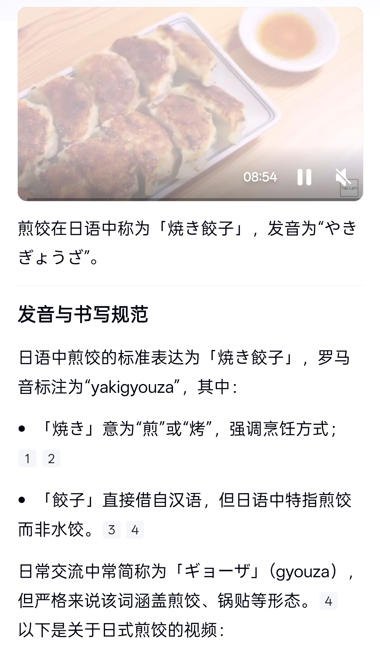 日本人称煎饺起源于日本本子也幽默起来了 