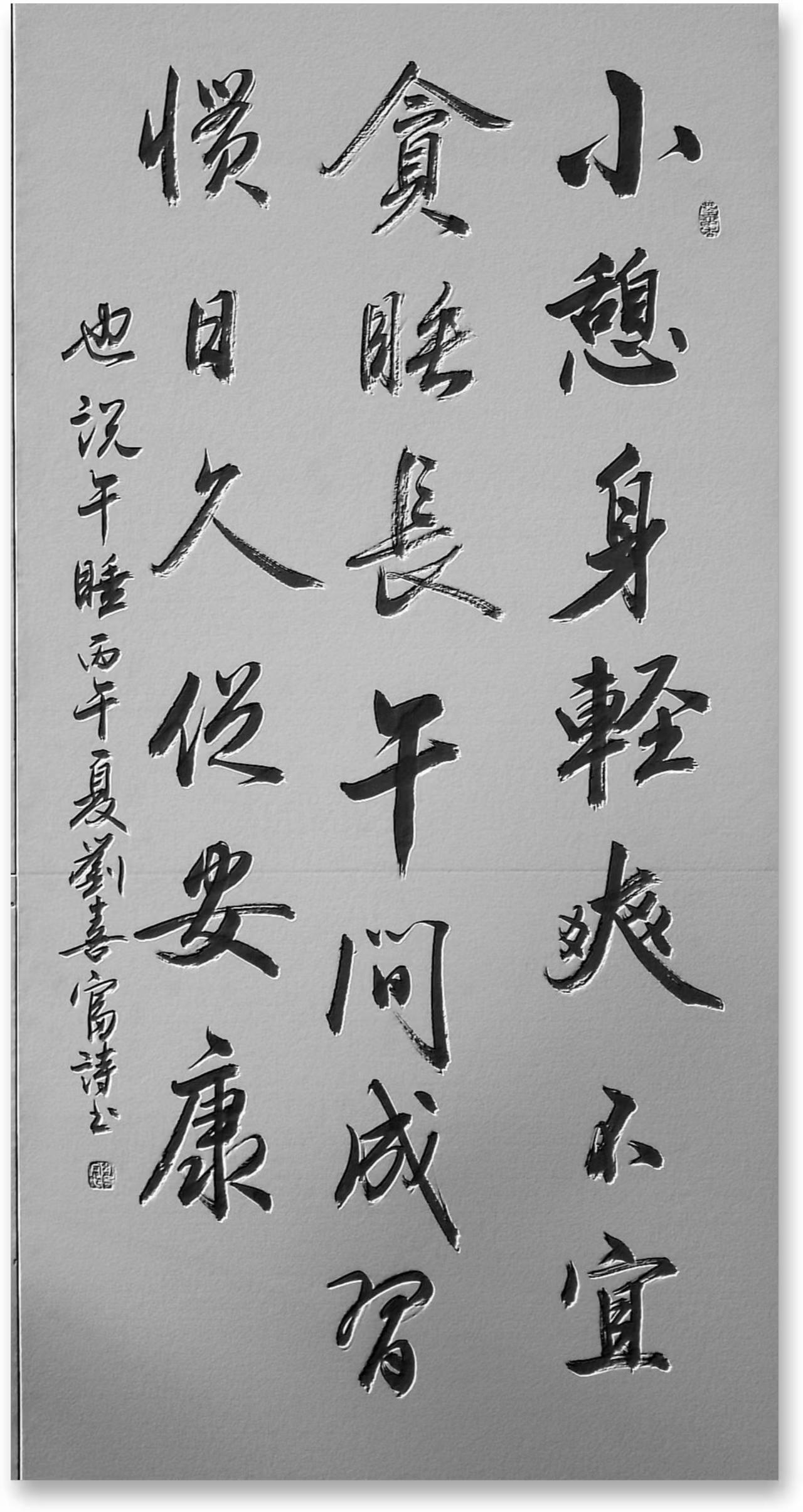 也说午睡
 文/刘喜富
小憩身轻爽，
不宜贪睡长。
午间成习惯，
日久促安康。（