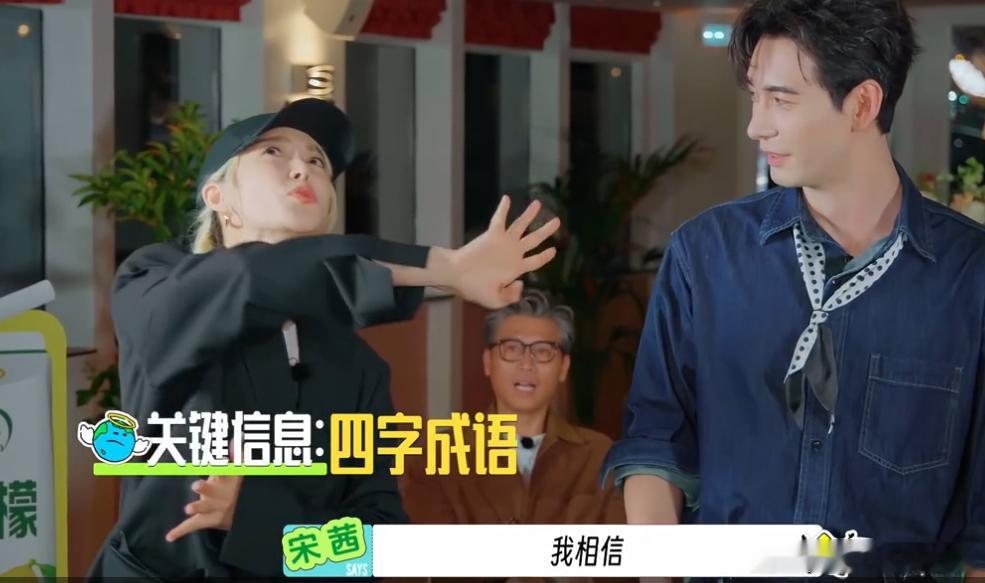 宋茜脑回路清奇终于找到全队上分密码，宋茜猜题很少失手，实力认证综艺脑力担当 