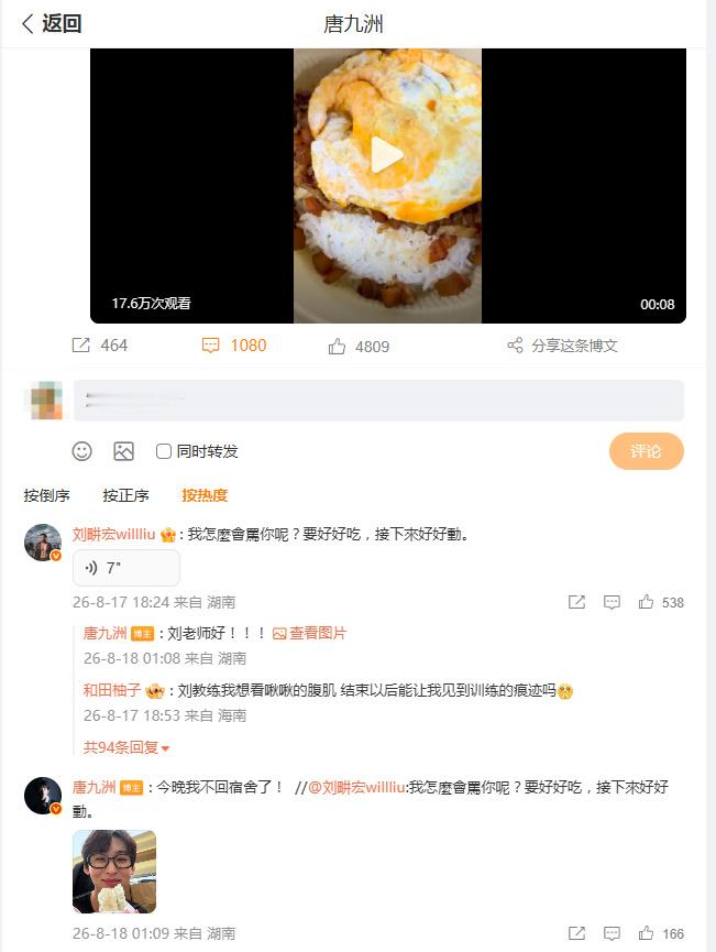 唐九洲回复刘畊宏唐九洲向刘畊宏报备不回宿舍《披荆斩棘》唐九洲回复刘畊宏 ！！！干