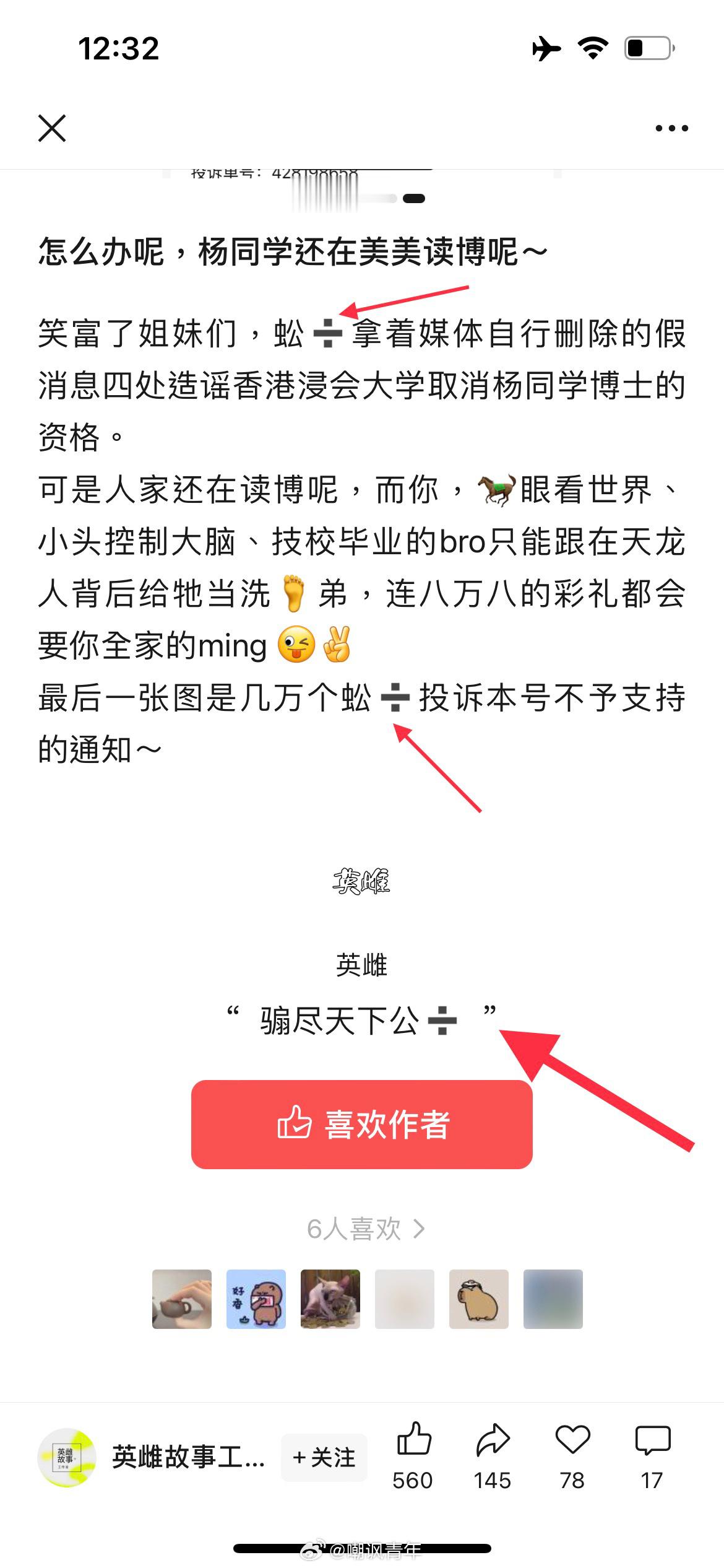 《几万举报都干不掉我，气不气！》[允悲][good] ​​​