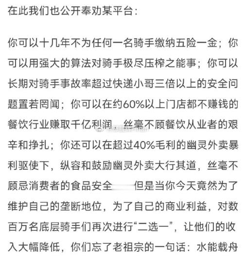 疑似京东骑手被强制二选一，刘强东忍不了了，怒喷美团的王兴。。东子说，在此我们也公