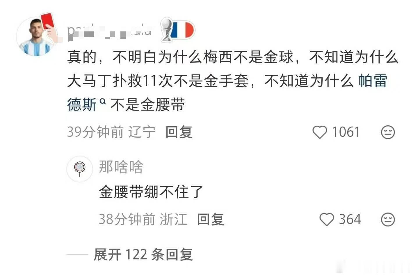 网友太有才了，灵魂拷问：为什么不把金腰带授予帕雷德斯？西班牙vs阿根廷西班牙冠军