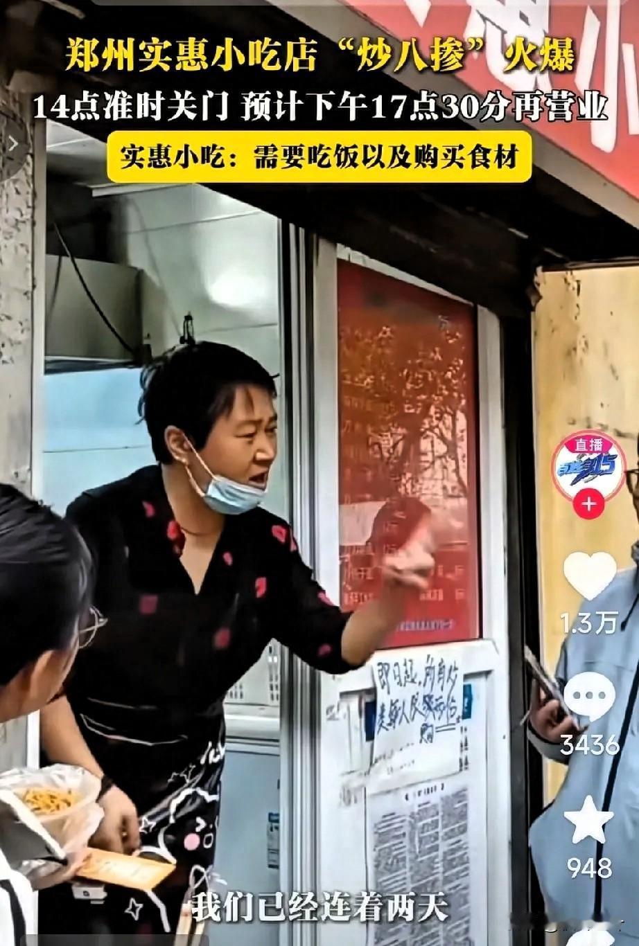 炒八掺的老板和顾客吵起来了。
原因是老板想要九点关门，可是还有很多排队的顾客没吃