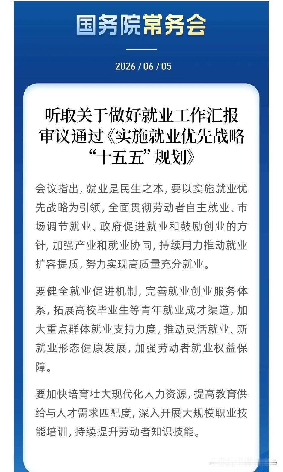 国家为你饭碗操碎了心！国常会连夜定调，未来五年比较稳的赛道在这了

如果你正在为