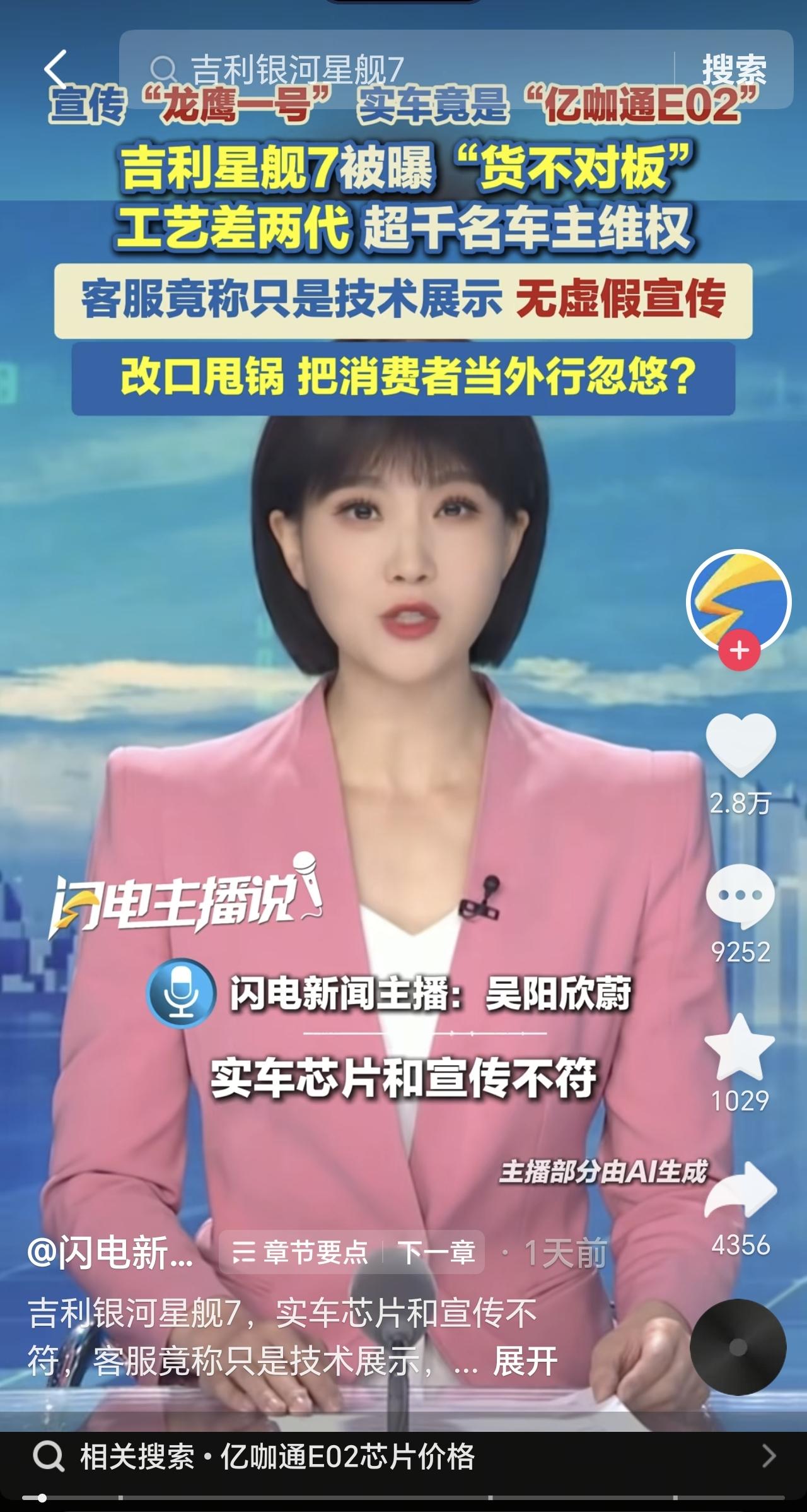 近日，多家媒体报道，吉利银河25款星舰7发布会展示的龙鹰一号芯片并未出现在车主实