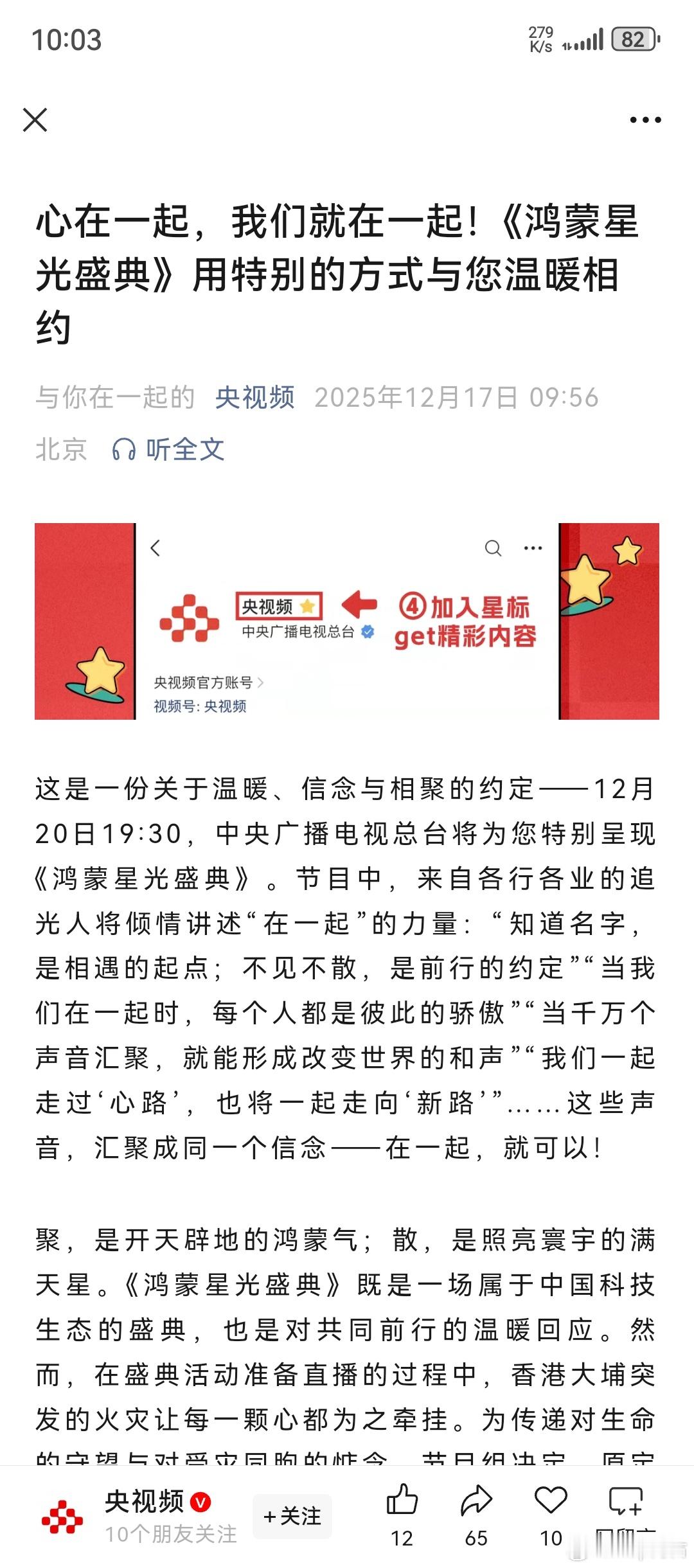 12月20日19:30中央广播电视总台将以全要素彩排录制的形式为您特别呈现这场盛