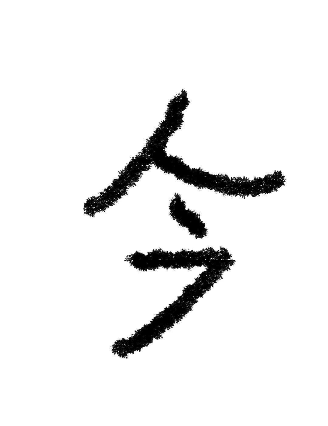 今天有件开心的事情！