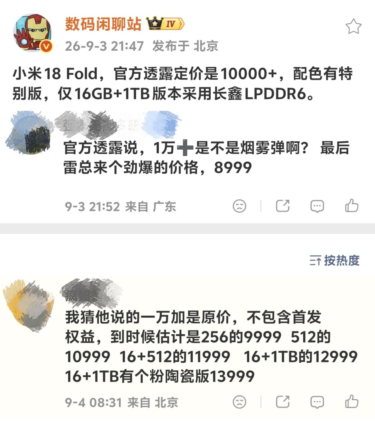 小米18Fold 12GB+256GB起售价¥9999合情合理，如果真做到发售价