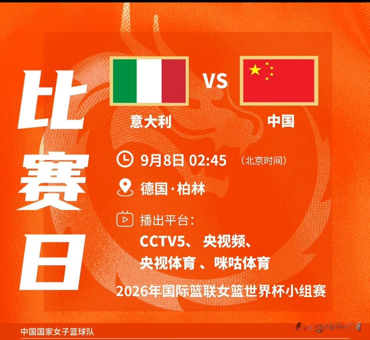 中国女篮世界杯赛事预告！！！中国女篮世界杯小组赛收官战将在9月8日02：45分正