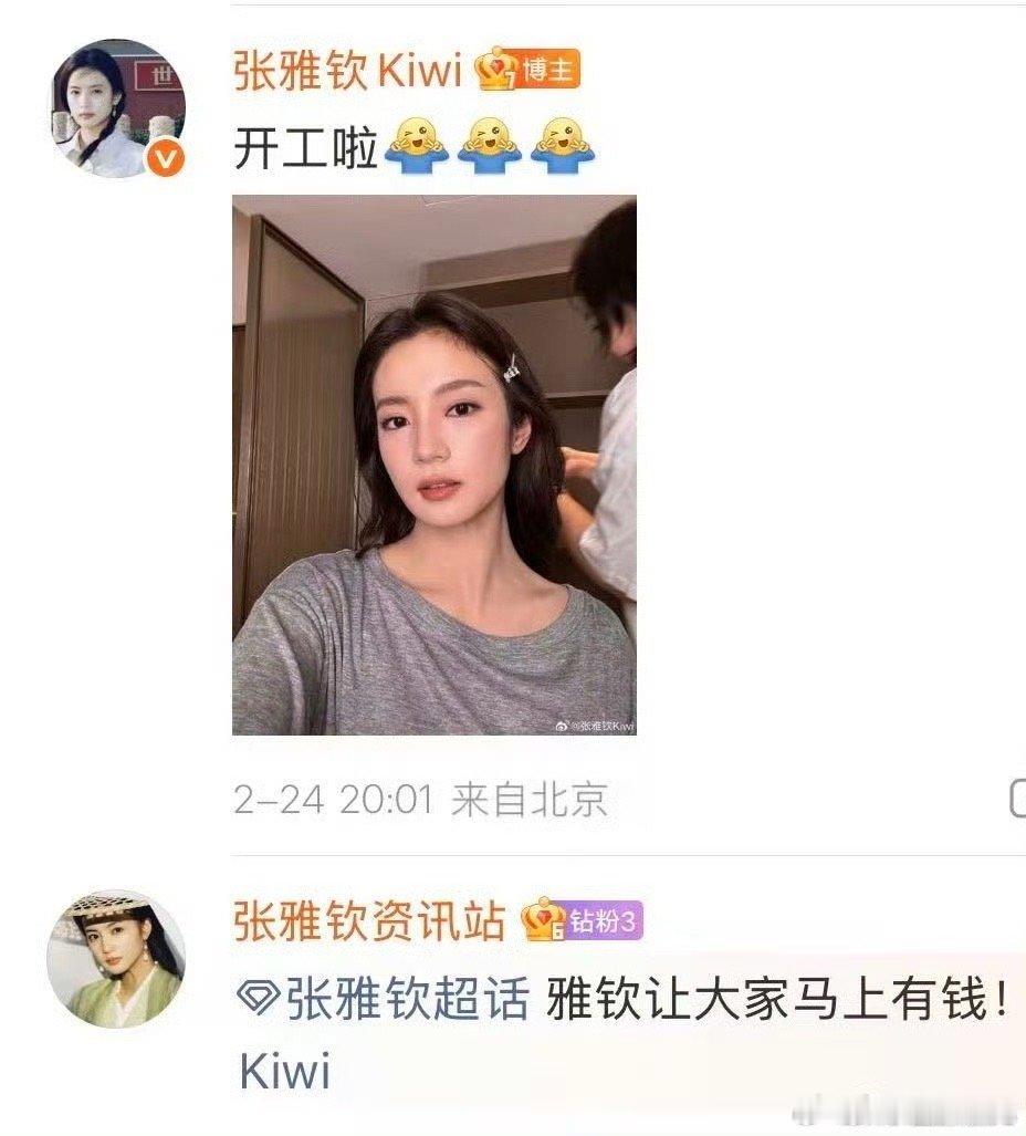 张雅钦发开工红包 张雅钦这开工红包发得太是时候了！过完年返工第一天，正需要这种被