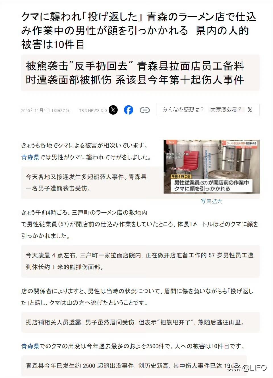 日本青森县，一个拉面店员工备料的时候，突然店里冲进来一只熊。男子遭袭，面部被抓伤