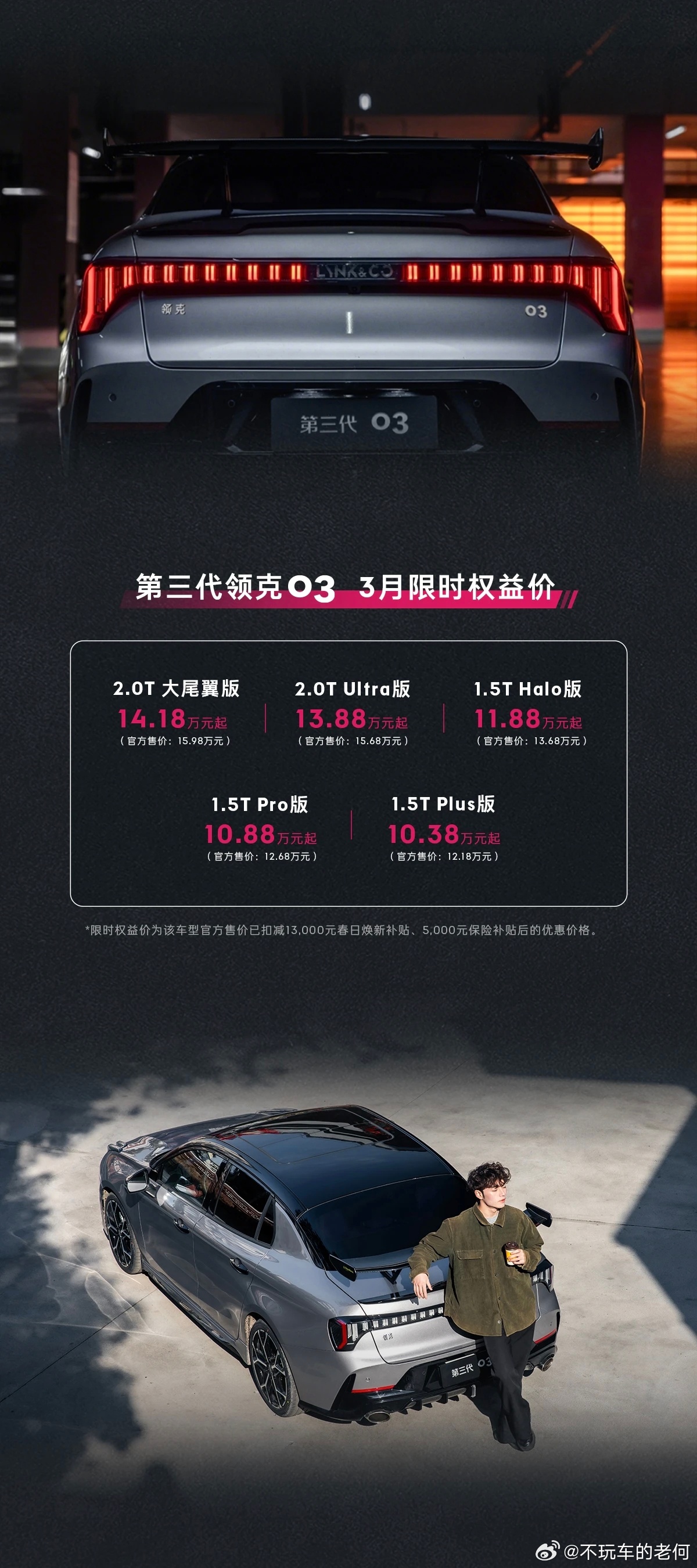 提问：第三代领克03 大尾翼版日常驾驶有什么注意事项？答：正常行驶即可，不要故意