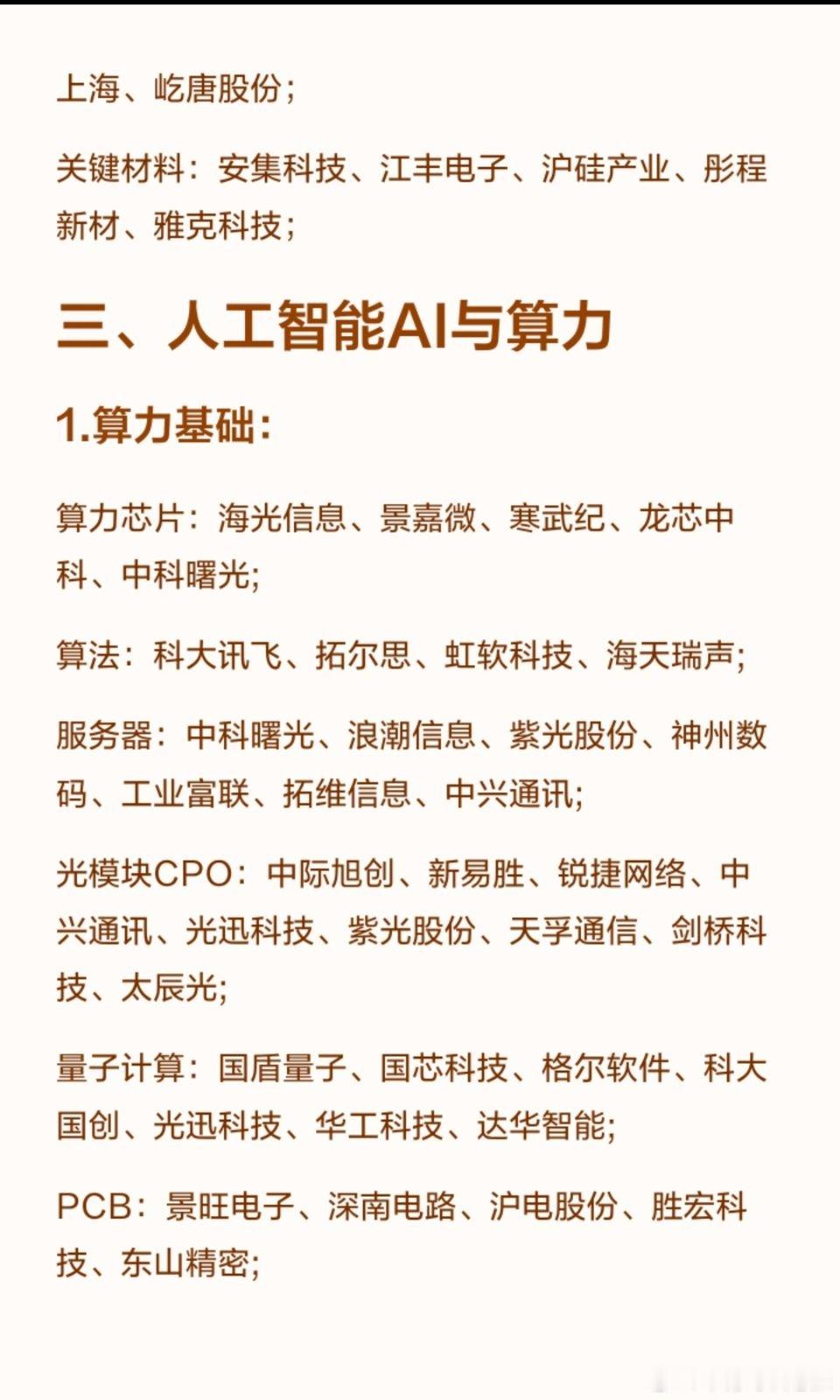 2026年六大潜力科技方向2026年六大潜力科技方向一、电网1.特高压设备：核心