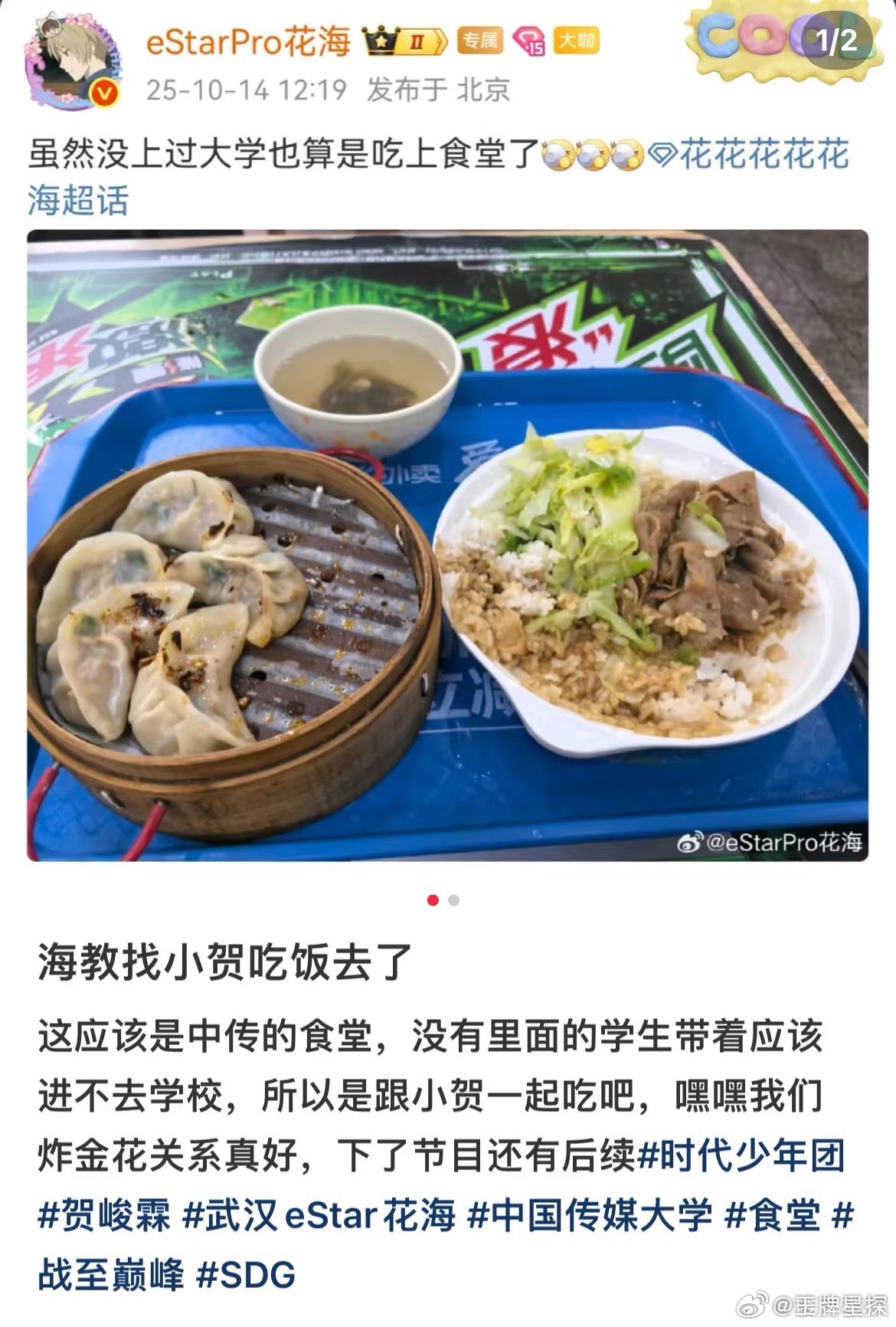 花海找贺峻霖吃饭花海去中传找贺峻霖吃饭 花海去中传找贺峻霖吃饭，炸金花关系就是好