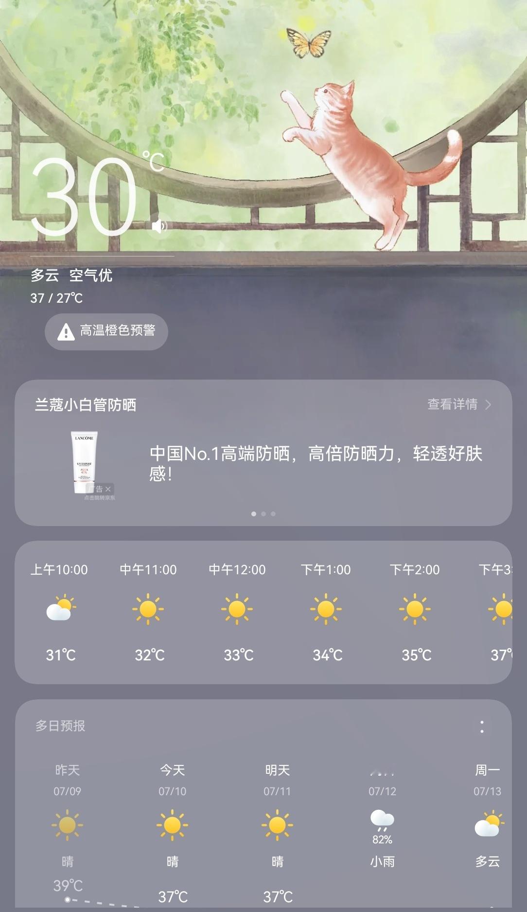 谁家大早上就30度的