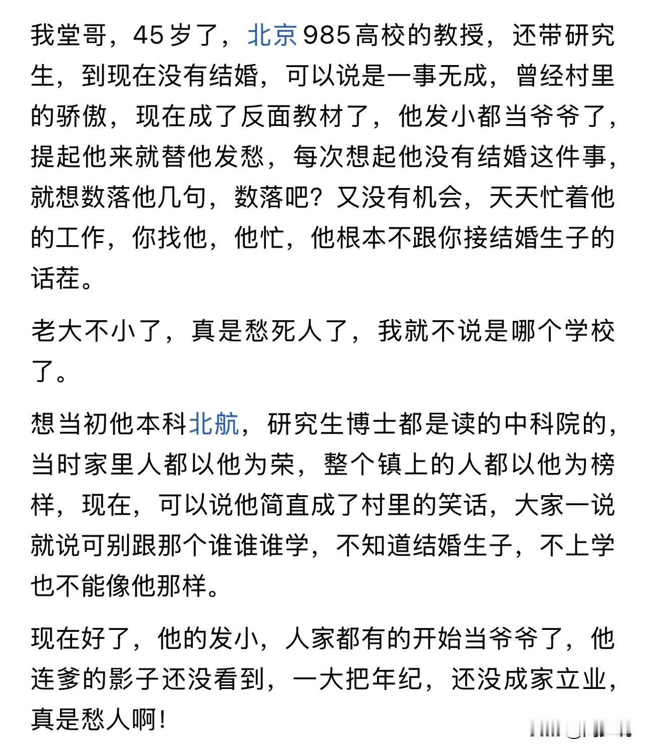 “太可惜！”谁能想到，这位45岁985教授是当年风光无限的全村骄傲，如今竟成了乡