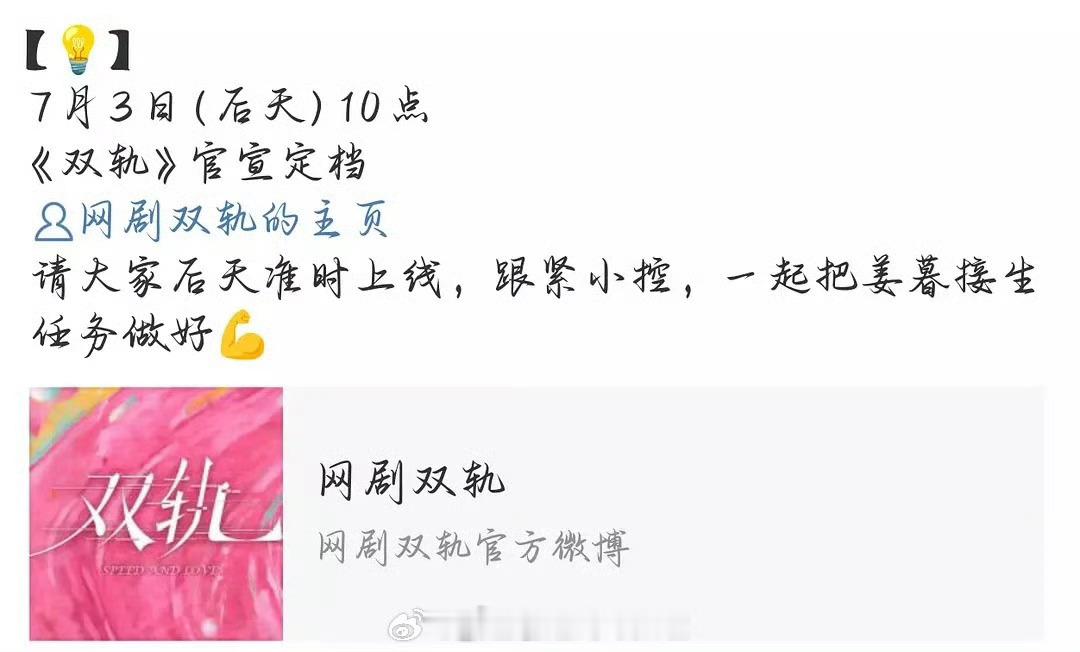 虞书欣双轨要官宣定档了？流程好快啊 ​​​