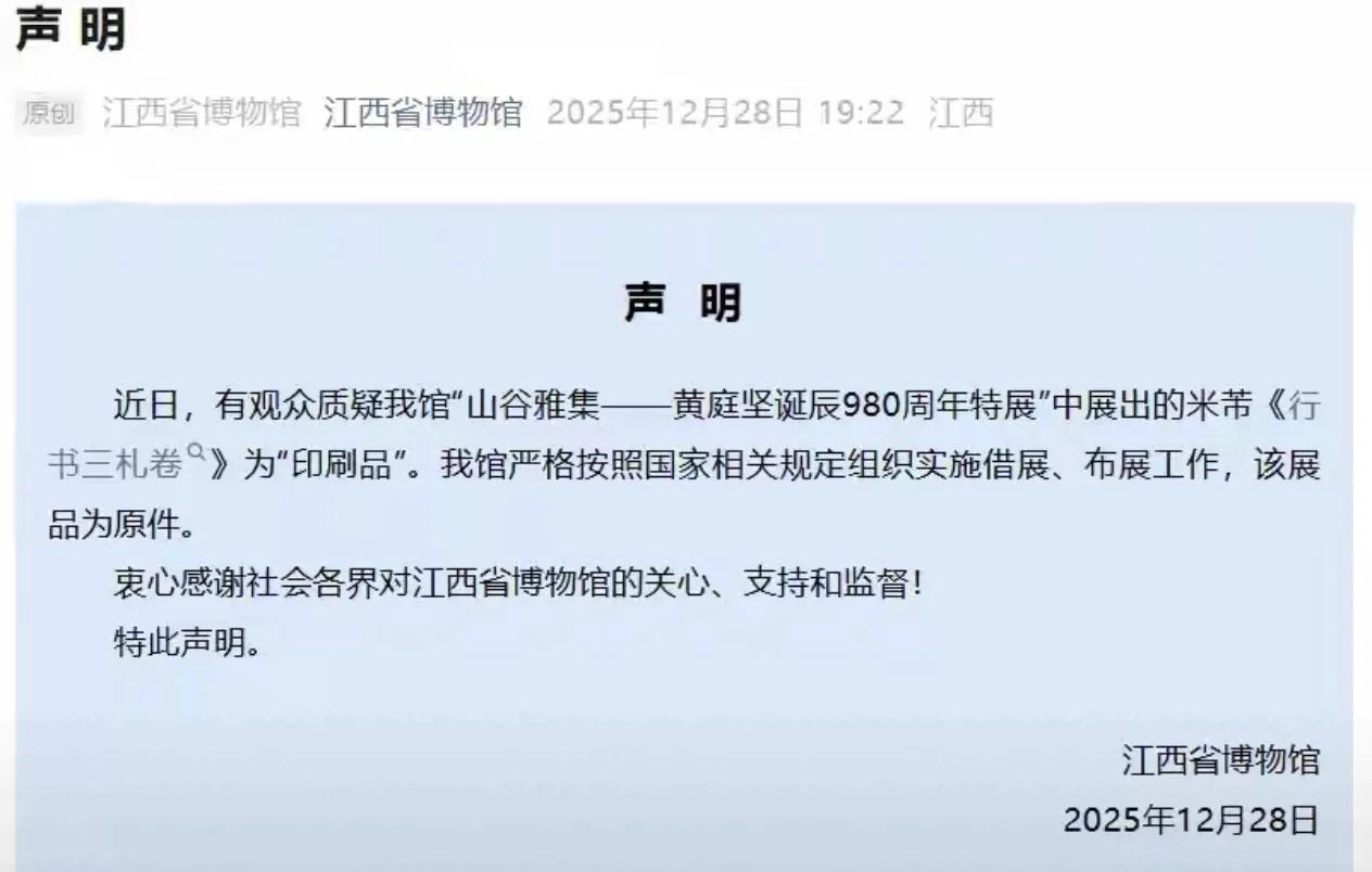 12月28日，江西省博物馆声明称展品是原件，原件到底是什么意思？指的是展品就是从