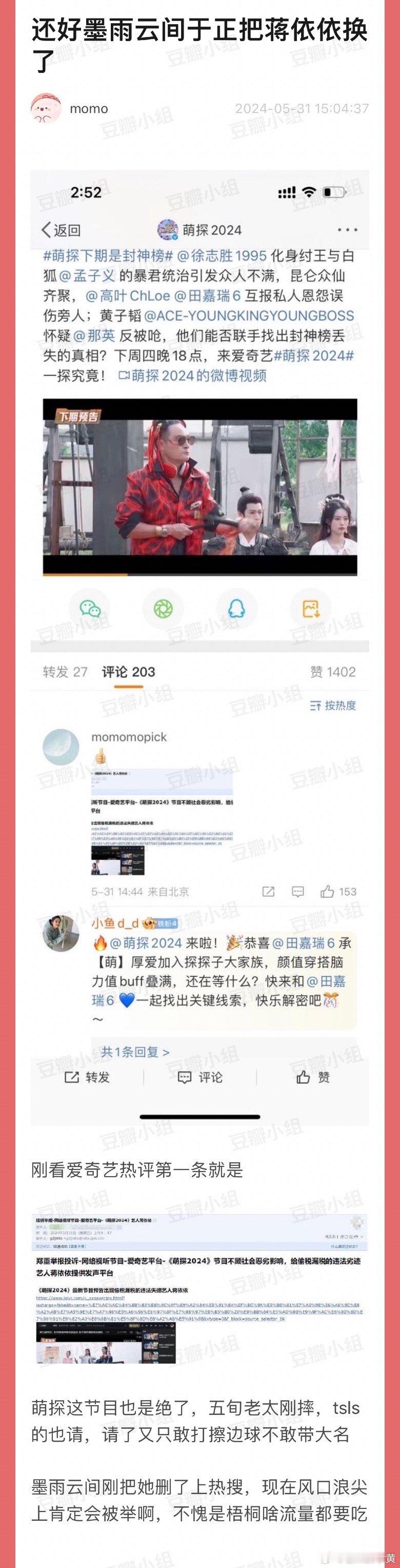 #网友投诉蒋依依参加综艺萌探# 前脚新剧被换角，后脚综艺被投诉，蒋依依tsls真