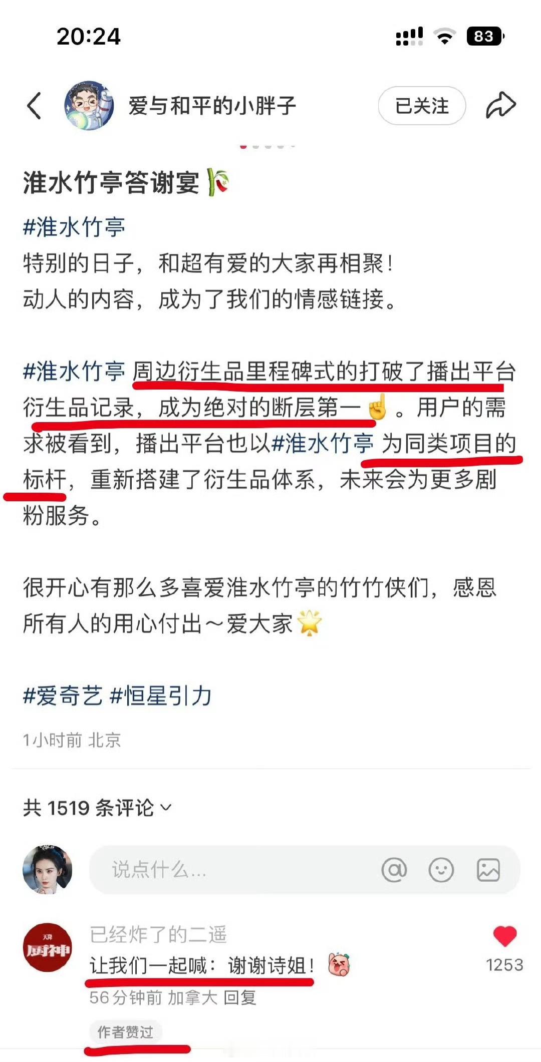 王一栩说淮水竹亭绝对的断层第一说三遍，谢谢刘诗诗，谢谢刘诗诗，谢谢刘诗诗刘诗诗财