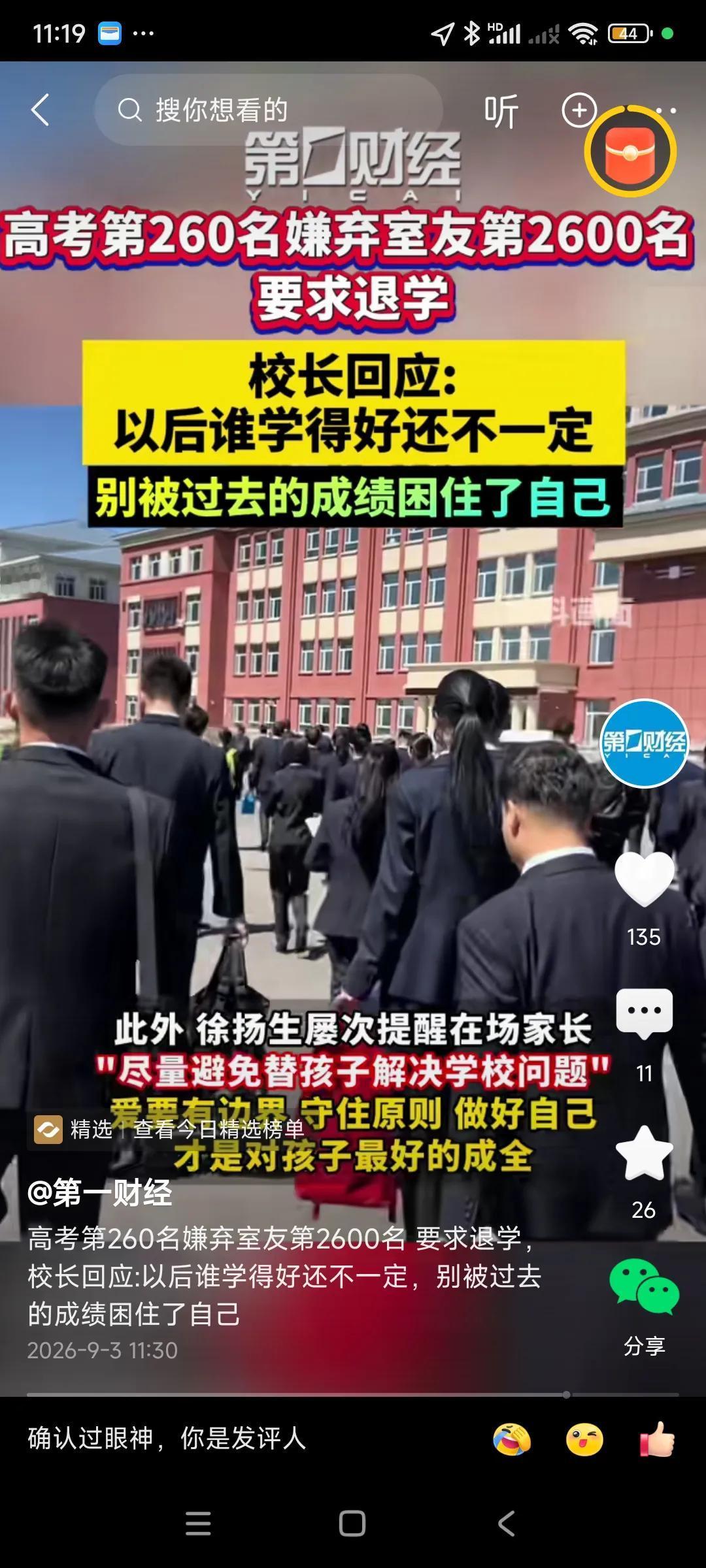 高考排名第260名的学霸夜不能寐，想一个问题，怎么室友高考2600名的与他上同一