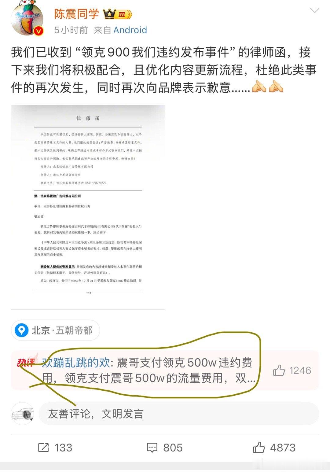 陈震遭领克索赔500万 有没有一种可能？双簧？ 